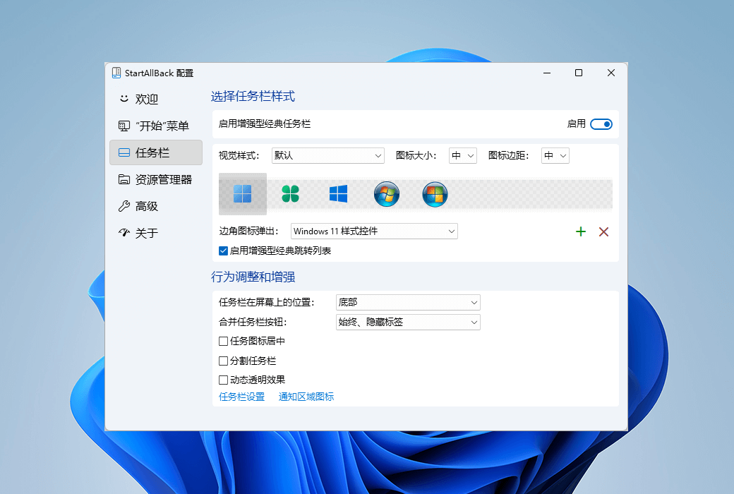 StartAllBack 工作列設定